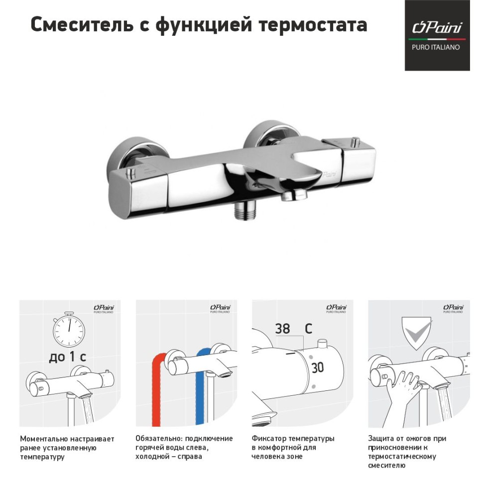 Термостатический смеситель Paini Nove 09CR111TH для ванны с душем