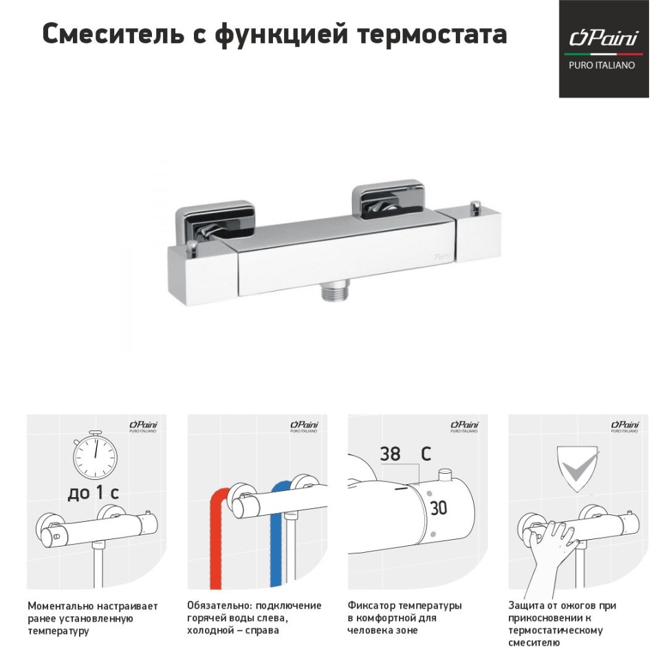 Термостатический смеситель Paini Dax 84CR511THKM для душа