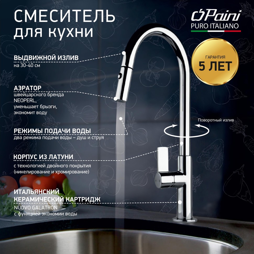 Смеситель для кухни Paini Cox 78CR591SAKM