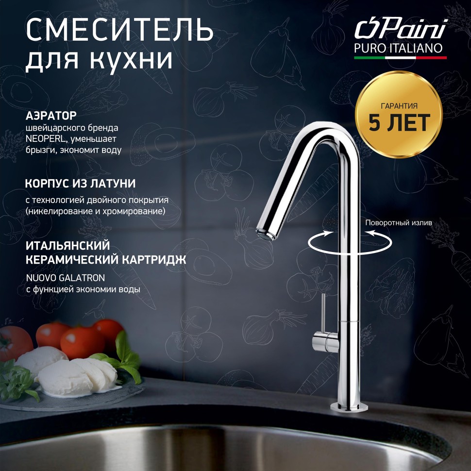 Смеситель для кухни Paini Cox 78CR572USLMKM