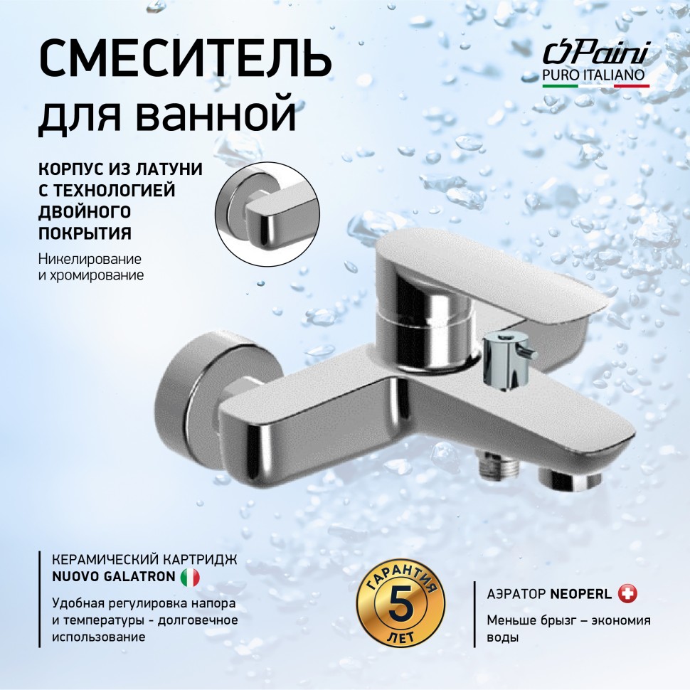 Смеситель для ванны с душем Paini Nove 09CR111