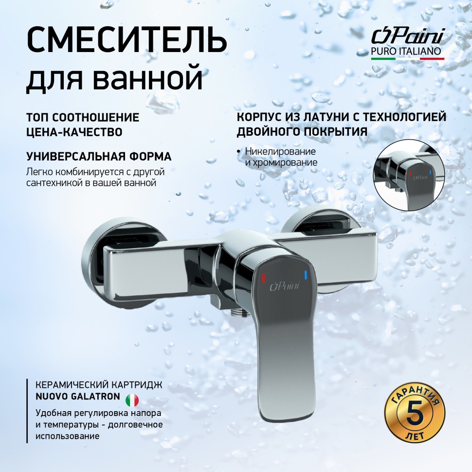 Смеситель для душа Paini Viva Style P4CR511 хром