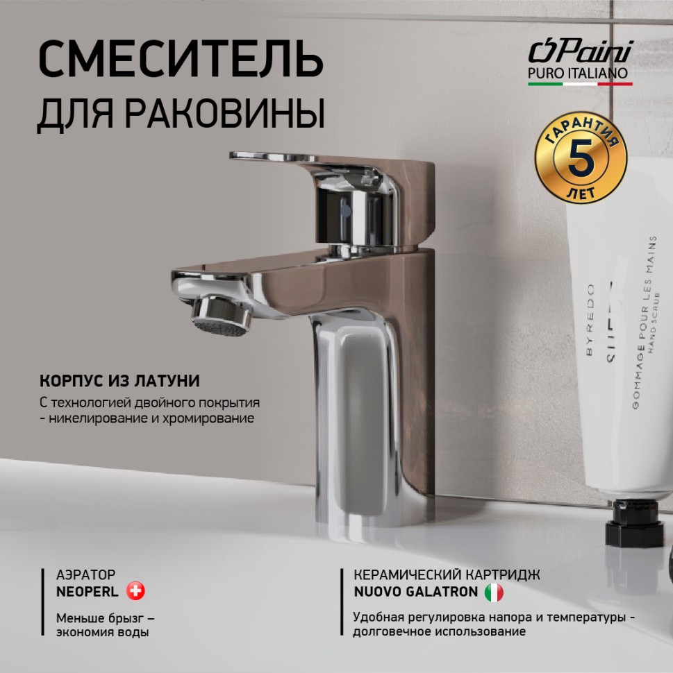 Смеситель для раковины Paini Viva Style P4CR205 хром