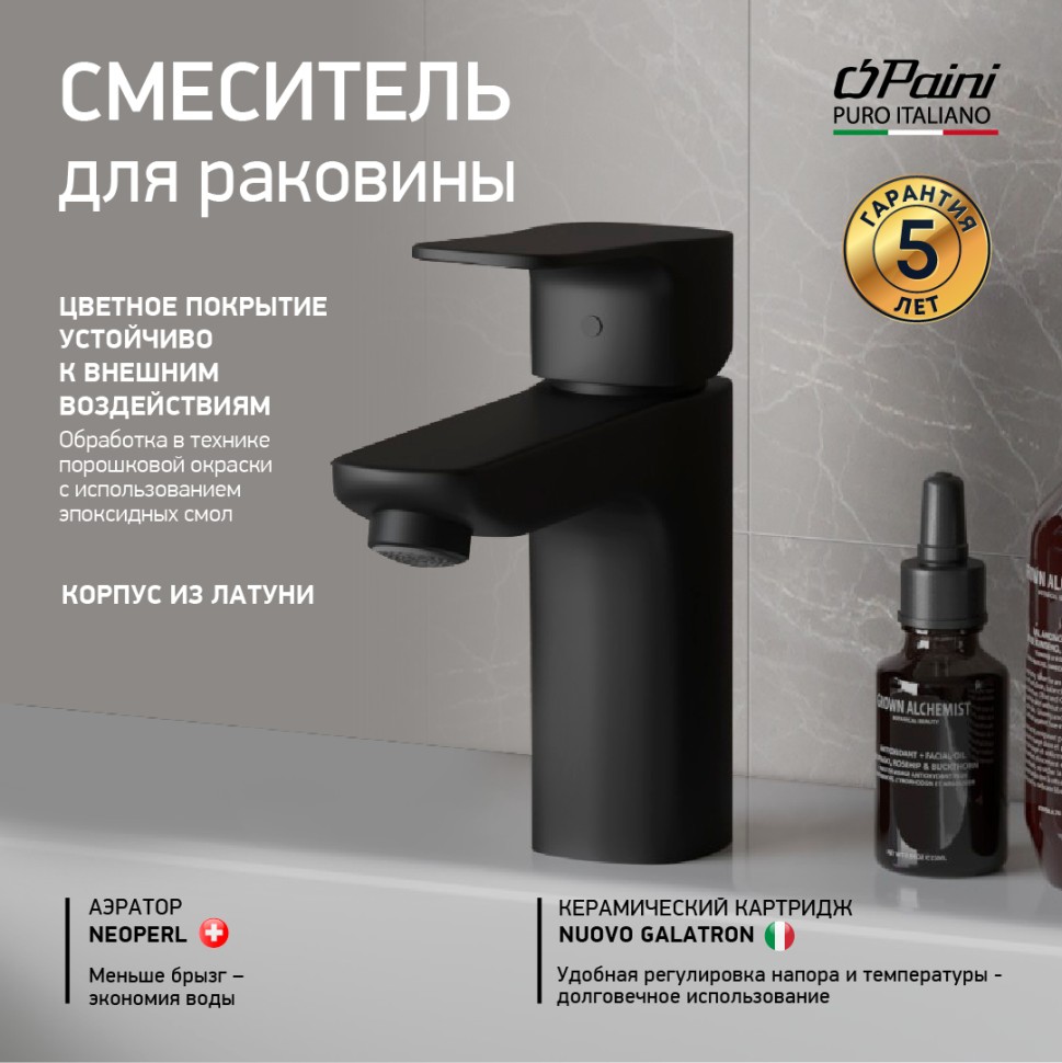 Смеситель для раковины Paini Viva Style P4YO205 черный