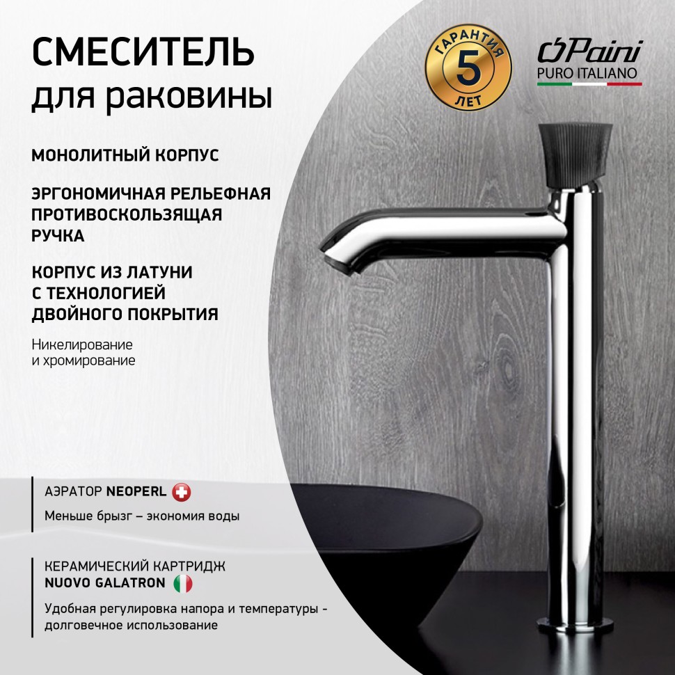 Смеситель для раковины Paini Domus 18CR205PZLL хром