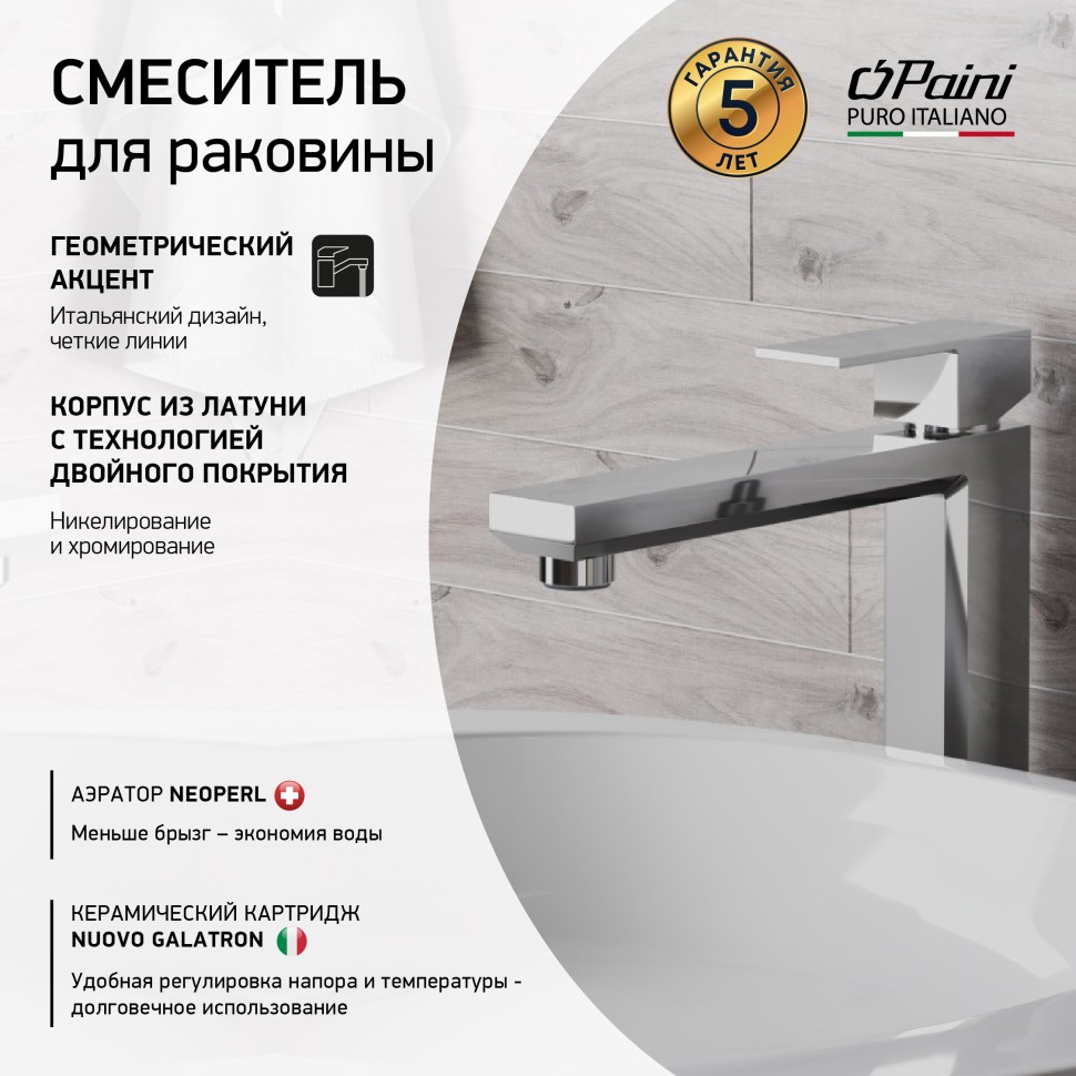 Смеситель для раковины Paini Grazia 21CR205M хром