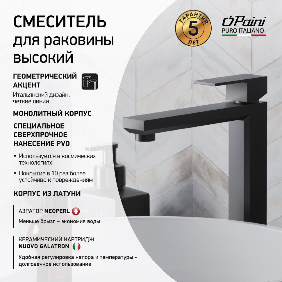 Смеситель для раковины Paini Grazia 21PZ205LL черный матовый