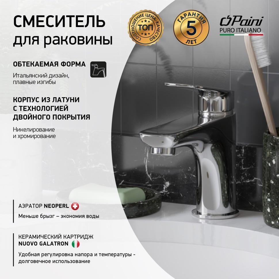 Смеситель для раковины Paini Laguna LACR205 хром