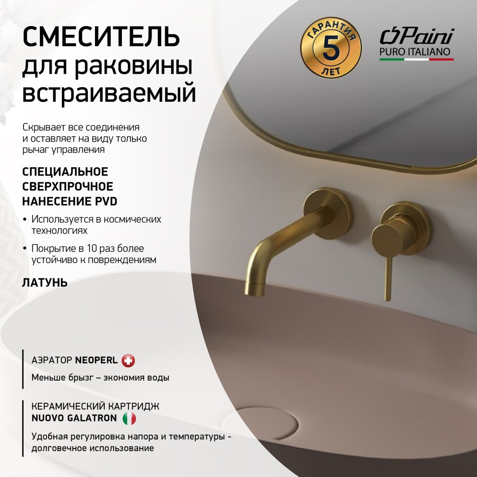 Смеситель для раковины Paini Cox 78PJ208