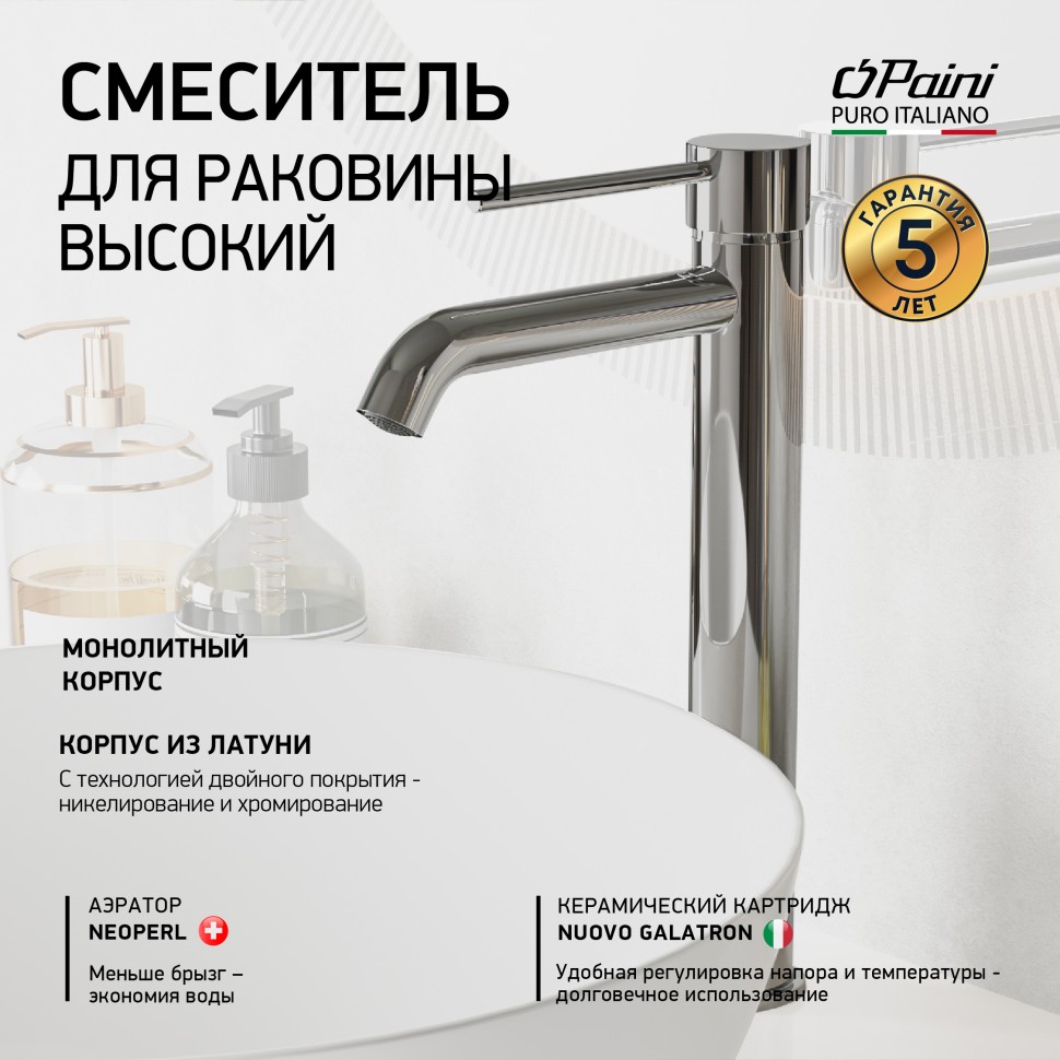 Смеситель для раковины Paini Cox 78CR205OLL хром