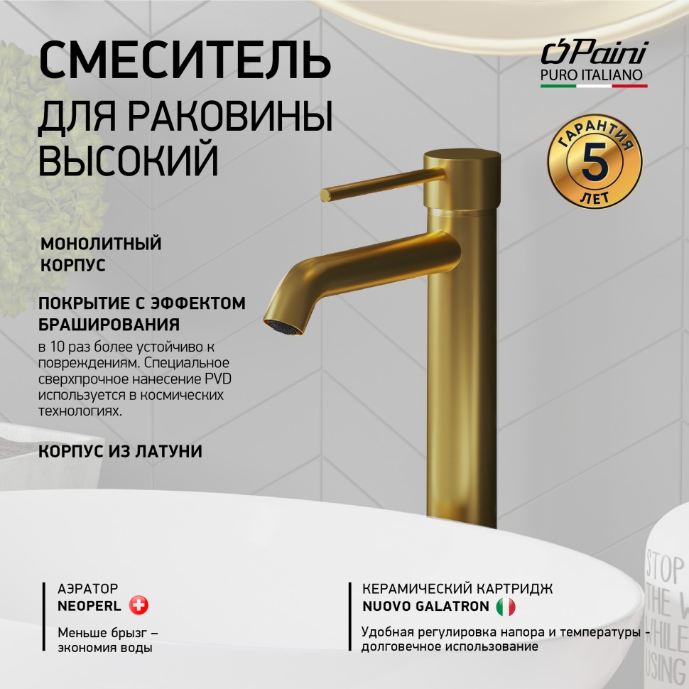 Смеситель для раковины Paini Cox 78PJ205OLL матовое золото