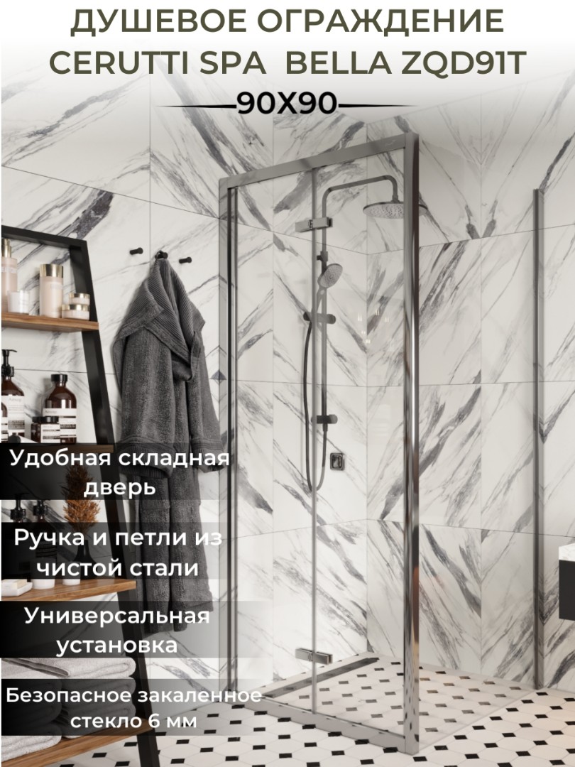 Душевой уголок Cerutti Spa ZQD91T 90x90, профиль хром