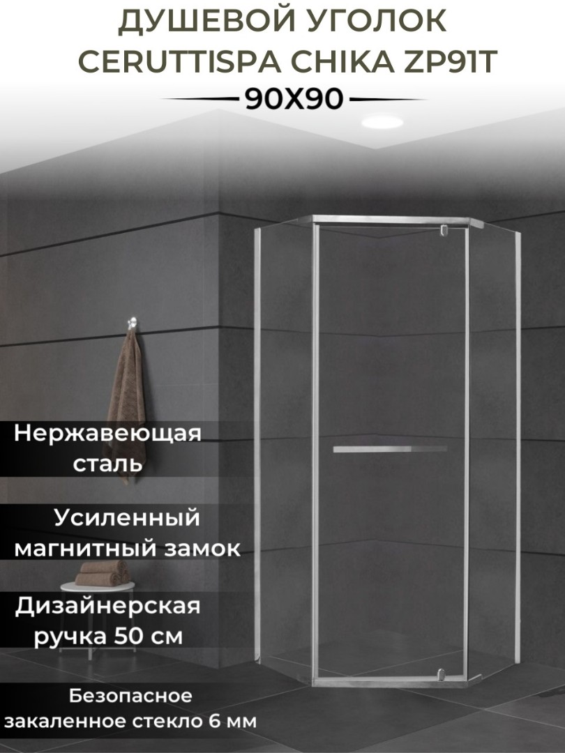 Душевой уголок Cerutti Spa ZP91T 90x90, профиль хром