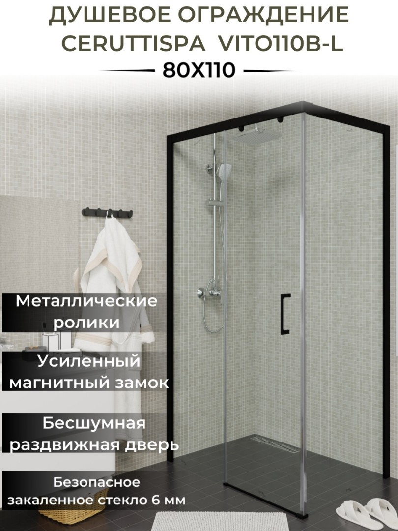 Душевой уголок Cerutti Spa Vito 110B L 110х80, профиль черный