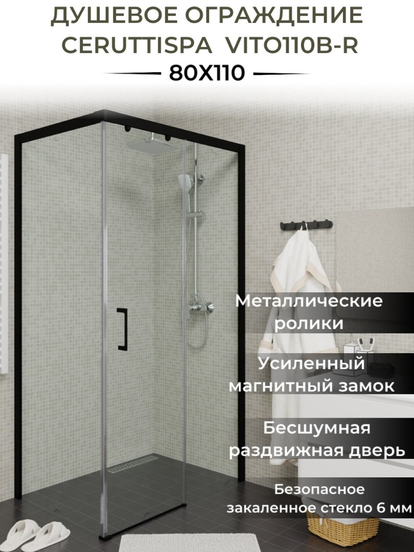 Душевой уголок Cerutti Spa Vito 110B R 110х80, профиль черный