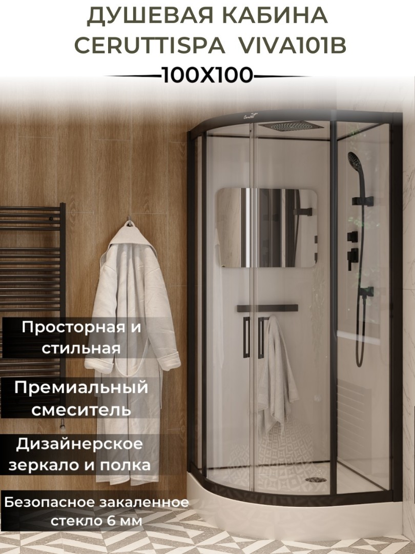 Душевая кабина Cerutti Spa Viva 101B 100x100, профиль черный