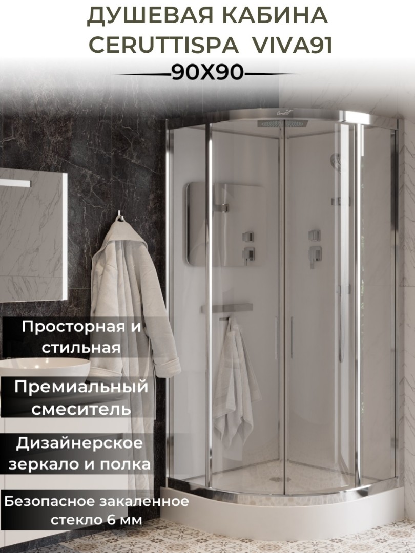 Душевая кабина Cerutti Spa Viva 91 90x90, профиль хром