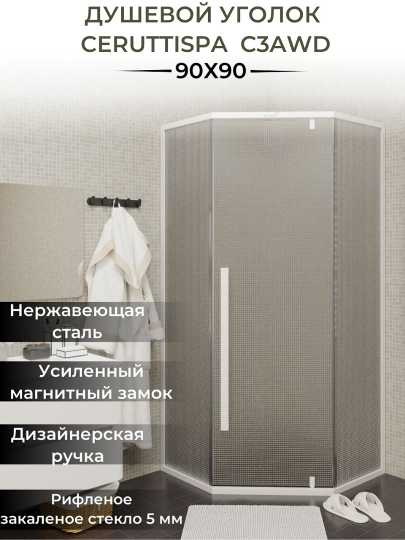 Душевой уголок Cerutti Spa C3AWD 90x90, профиль белый