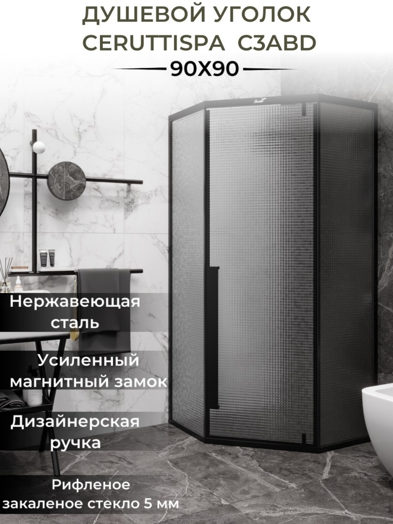 Душевой уголок Cerutti Spa C3ABD 90x90, профиль черный