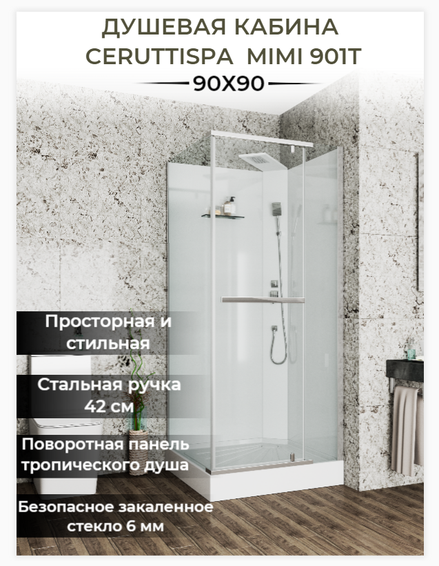 Душевая кабина Cerutti Spa Mimi 901T профиль хром