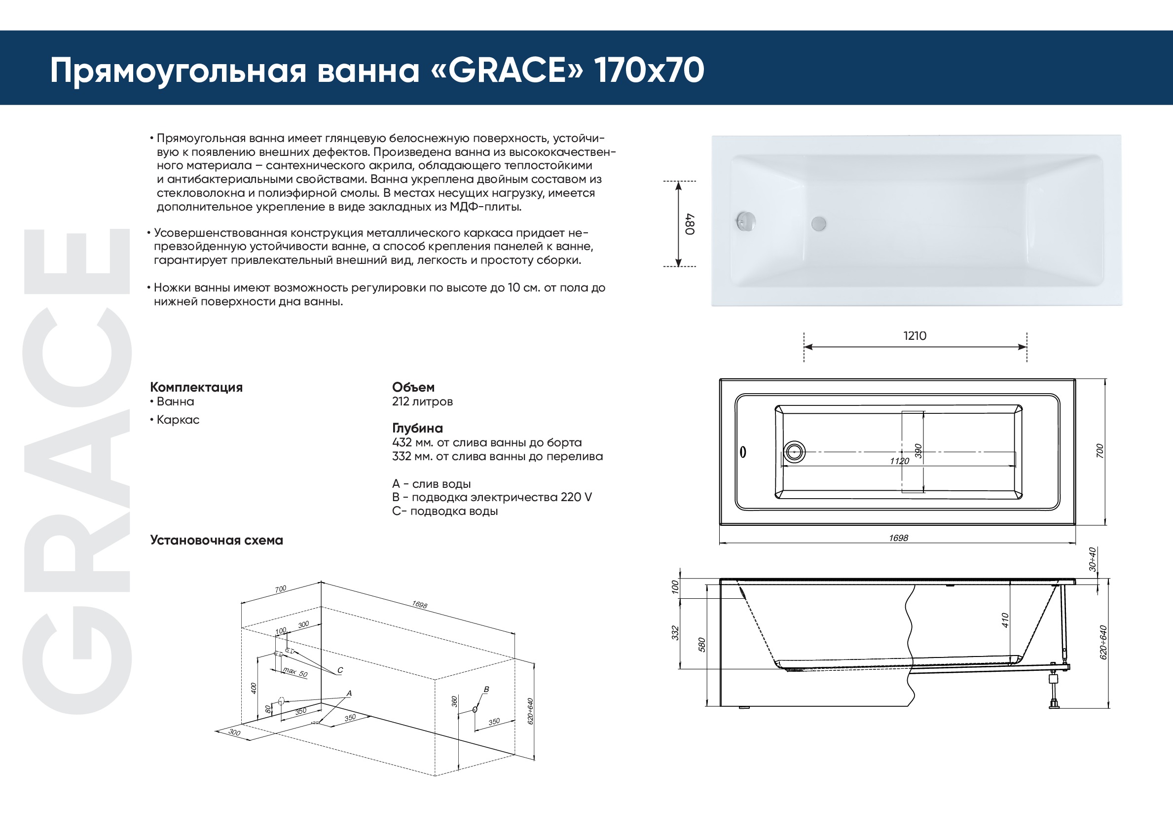 Акриловая ванна Aquanet Grace 312653 170x70 с каркасом