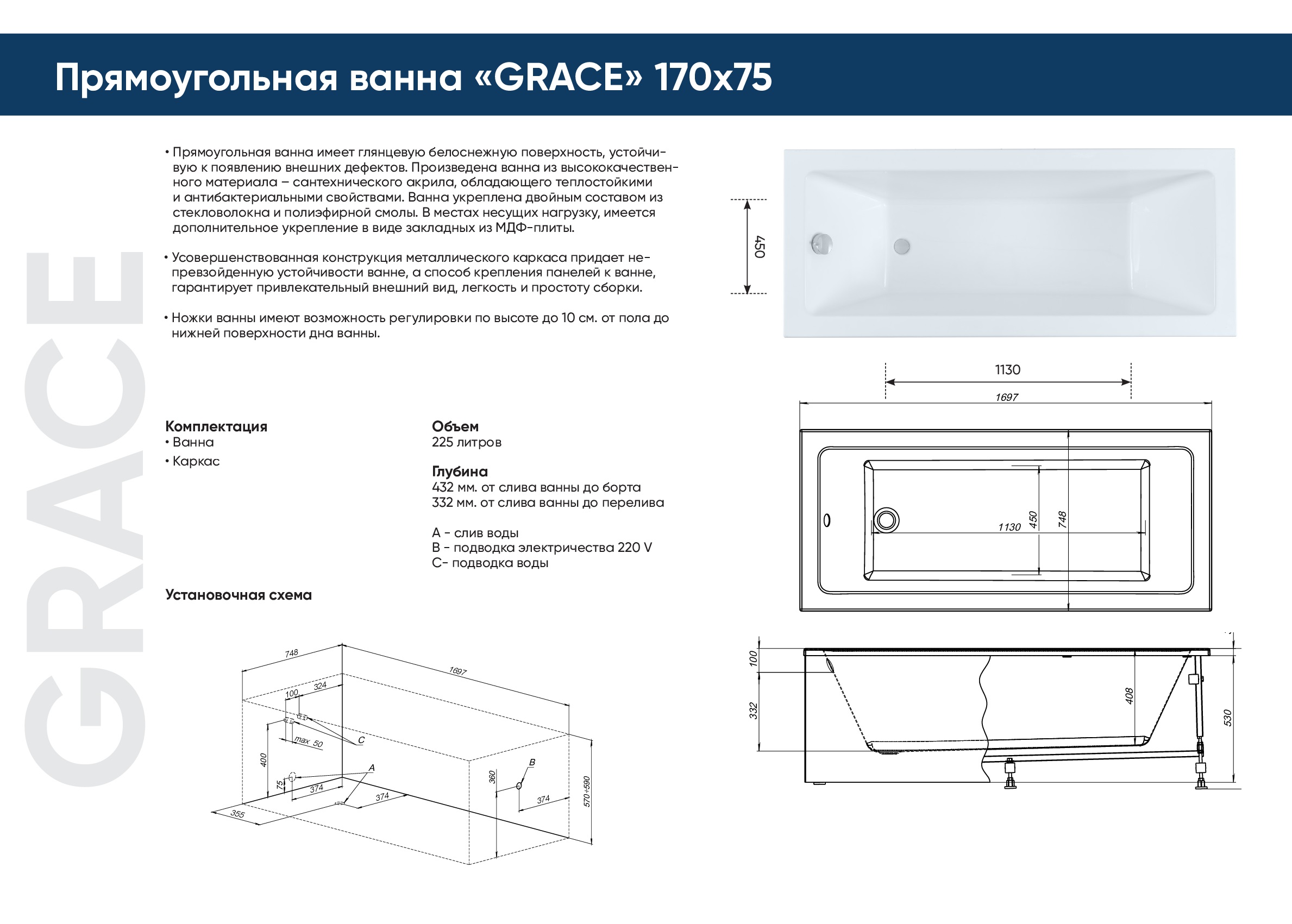 Акриловая ванна Aquanet Grace 312397 170x75 с каркасом