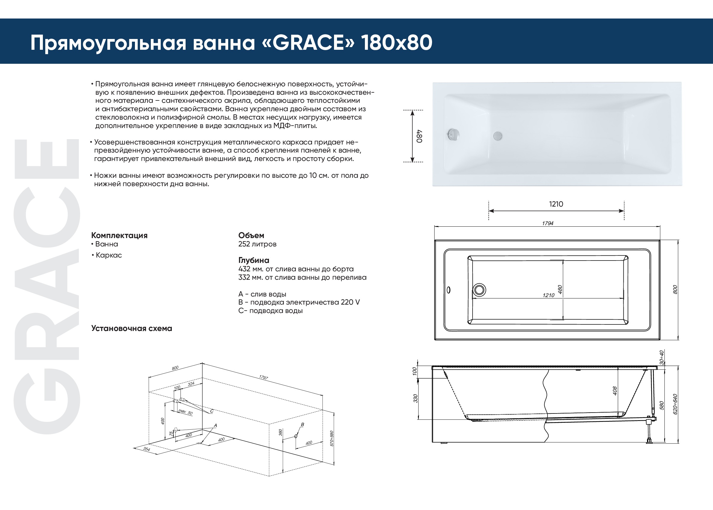 Акриловая ванна Aquanet Grace 292067 180x80 с каркасом