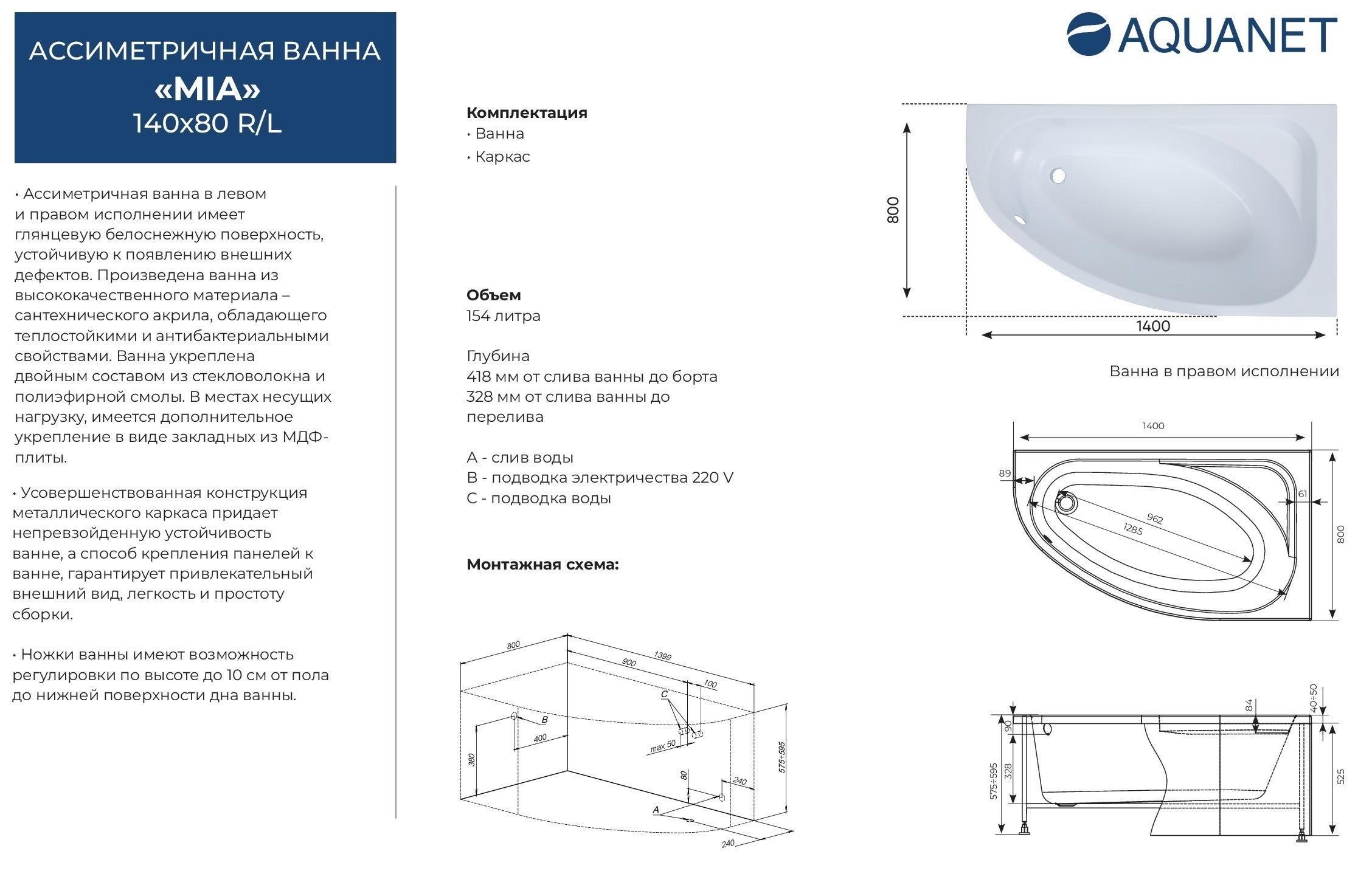 Акриловая ванна Aquanet Mia к/с133 246887 140x80 R