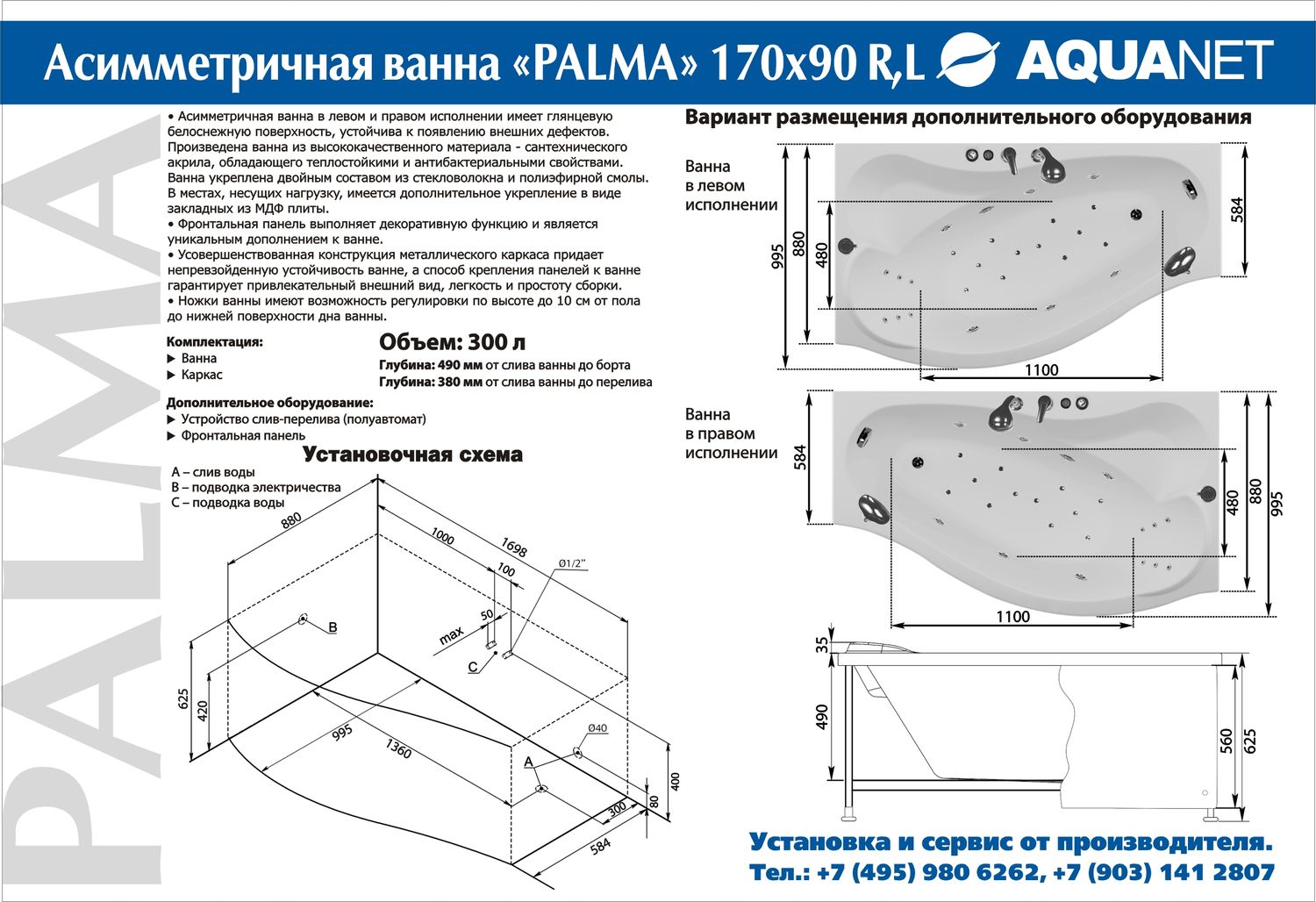 Акриловая ванна Aquanet Palma 00205737 L 170x90 с каркасом