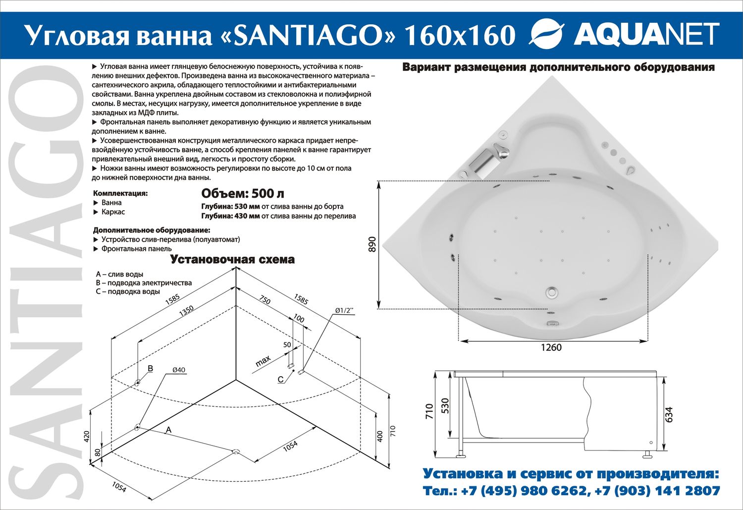 Акриловая ванна Aquanet Santiago 00205545 160x160 с каркасом