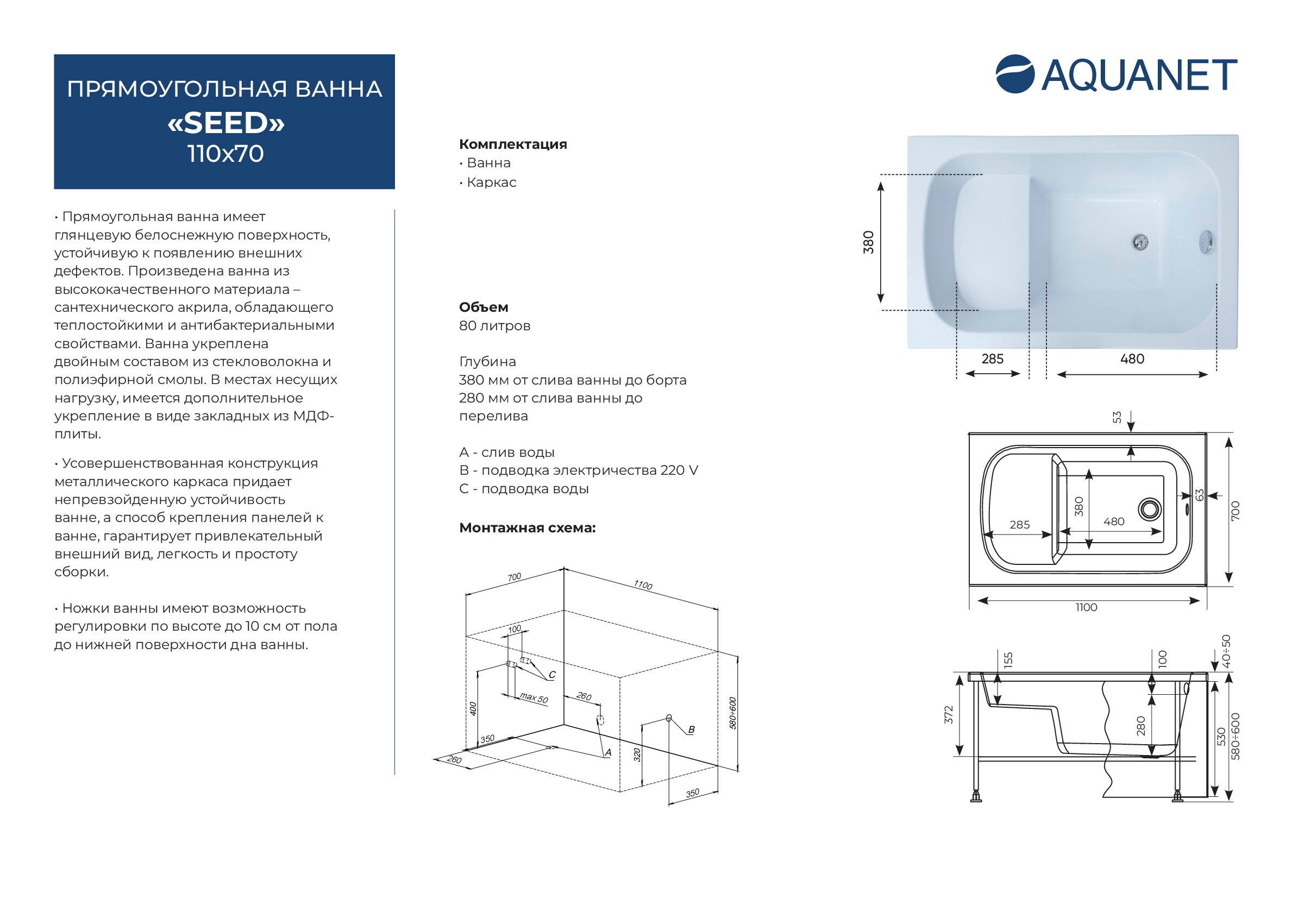 Акриловая ванна Aquanet Seed 246173 110x70