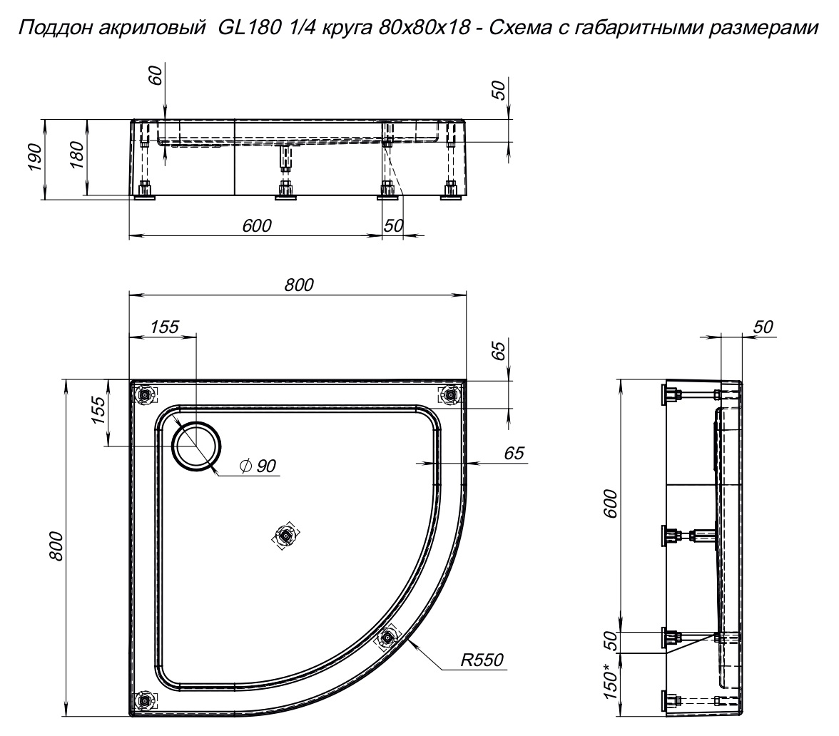 Поддон для душа Aquanet GL180 80x80 четверть круга