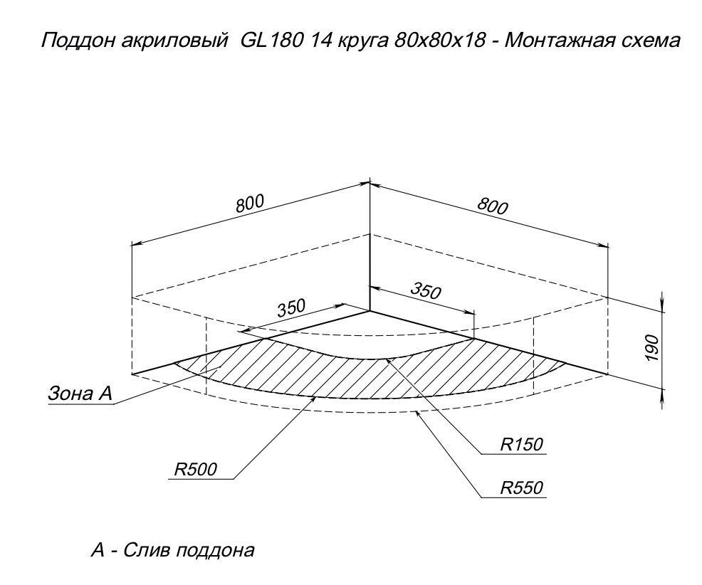 Поддон для душа Aquanet GL180 80x80 четверть круга