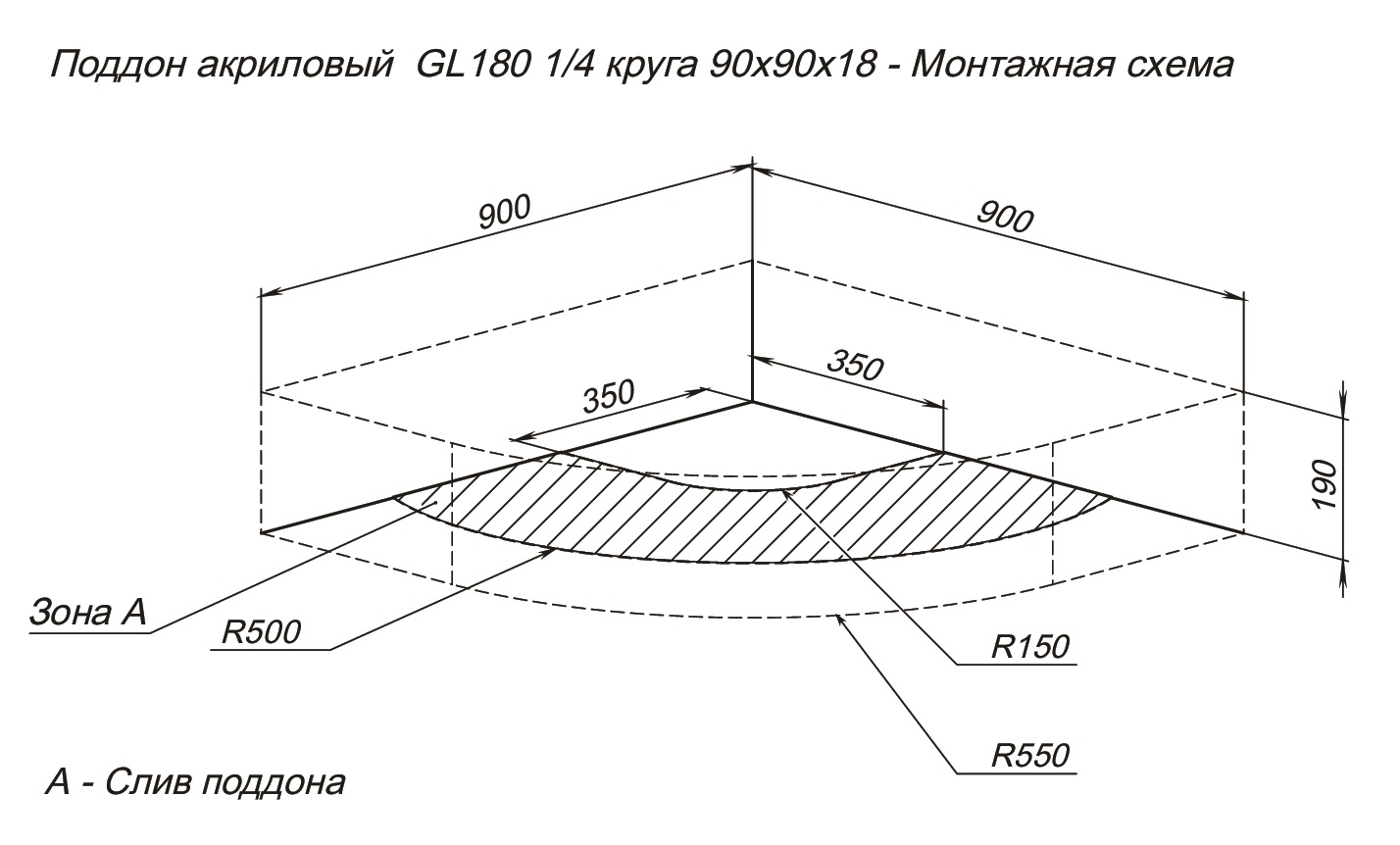 Поддон для душа Aquanet GL180 90x90 четверть круга