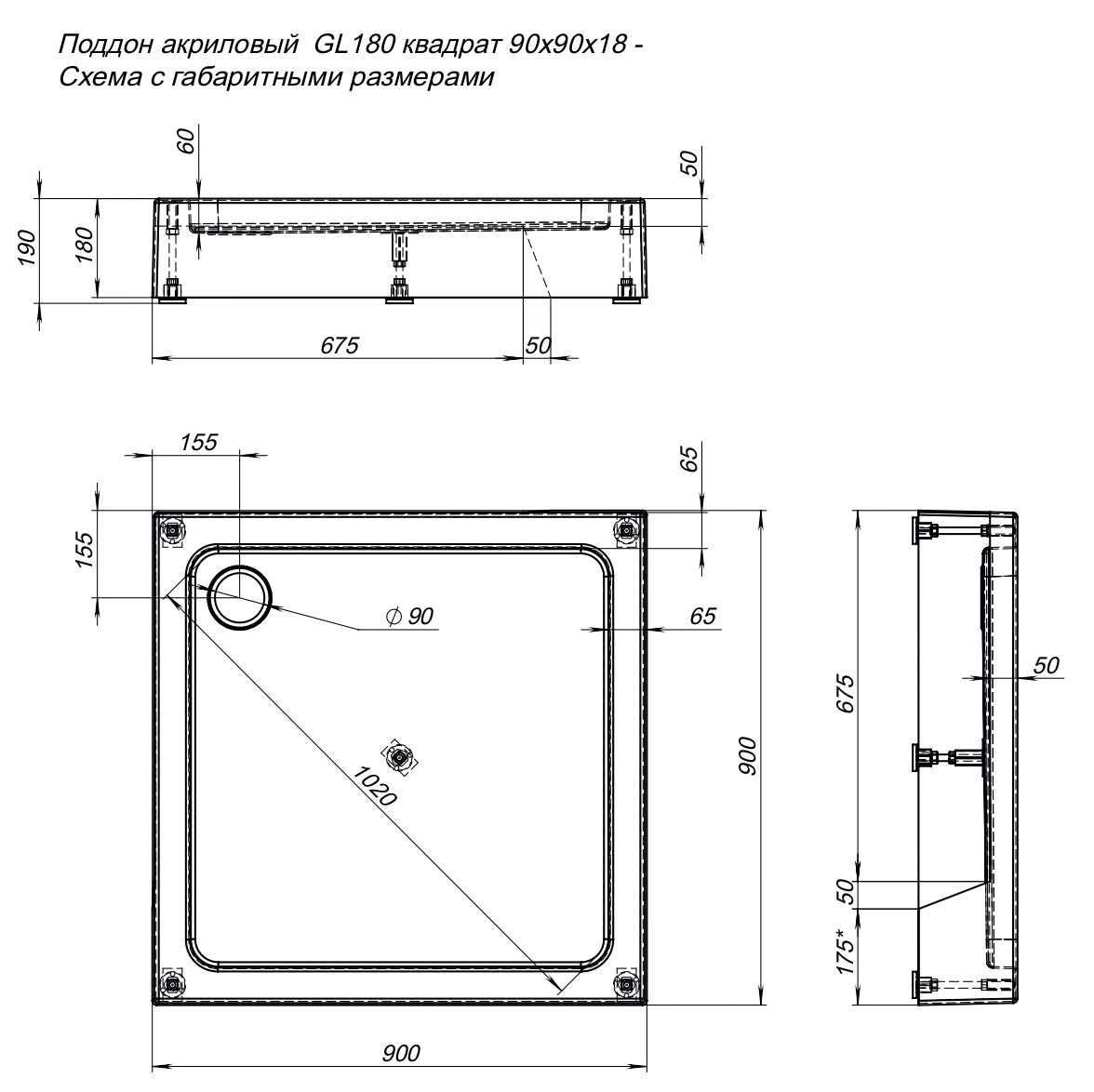 Поддон для душа Aquanet GL180 90х90