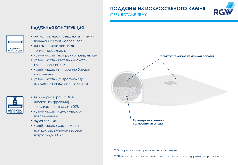 Поддон для душа RGW Stone Tray ST/R-0100W 100х100