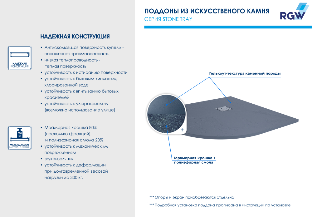 Поддон для душа RGW Stone Tray ST/R-0099G 90х90