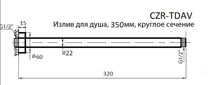 Кронштейн для верхнего душа Cezares Czr CZR-C-TDAV-01 хром