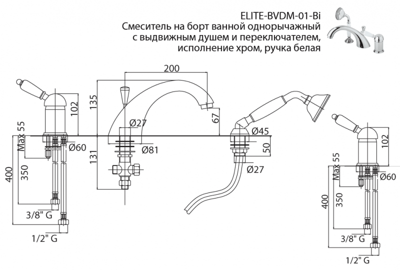 Смеситель на борт ванны Cezares Elite BVDM-02-Bi