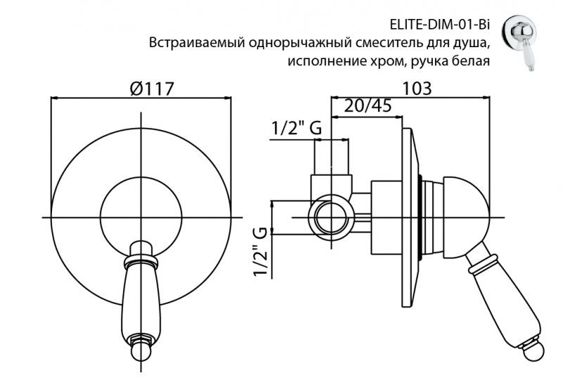 Смеситель для душа Cezares Elite DIM-02-Bi С ВНУТРЕННЕЙ ЧАСТЬЮ