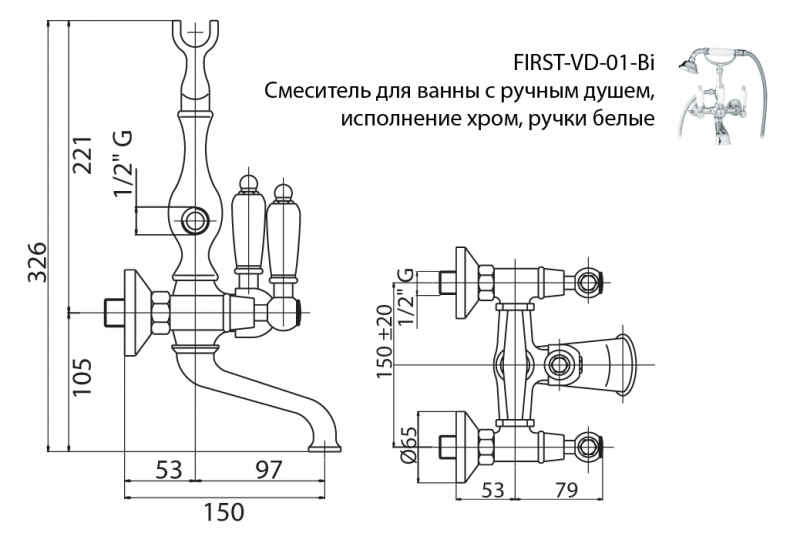 Смеситель для ванны с душем Cezares First FIRST-VD-02-Bi