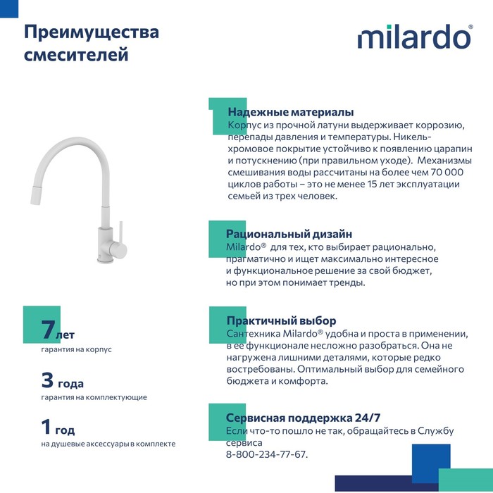 Смеситель для кухни Milardo Meal M01WT0FM05 белый матовый, с гибким изливом