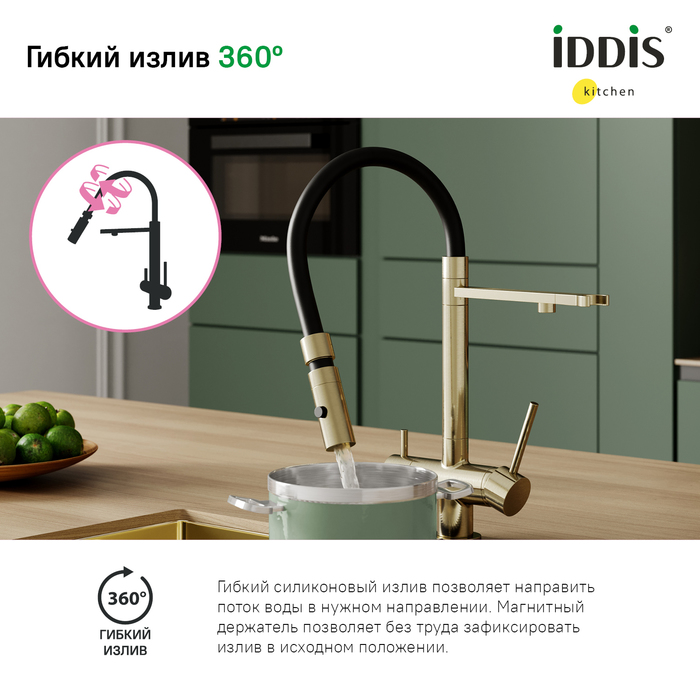 Смеситель для кухни IDDIS Ace ACEMGFFi05 матовое золото, с гибким изливом