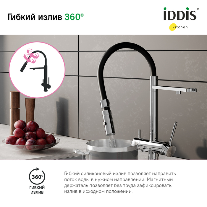 Смеситель для кухни IDDIS Ace ACESBFFi05 хром, с гибким изливом