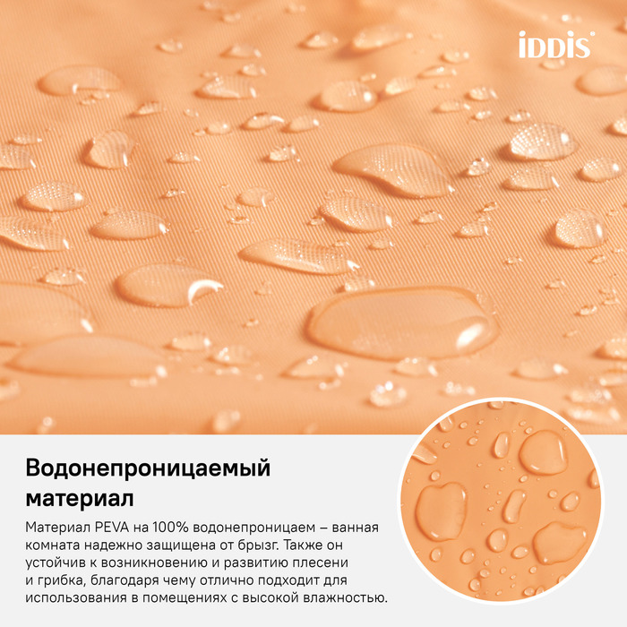 Штора для ванной IDDIS Promo P42PV11i11 180х180, оранжевая