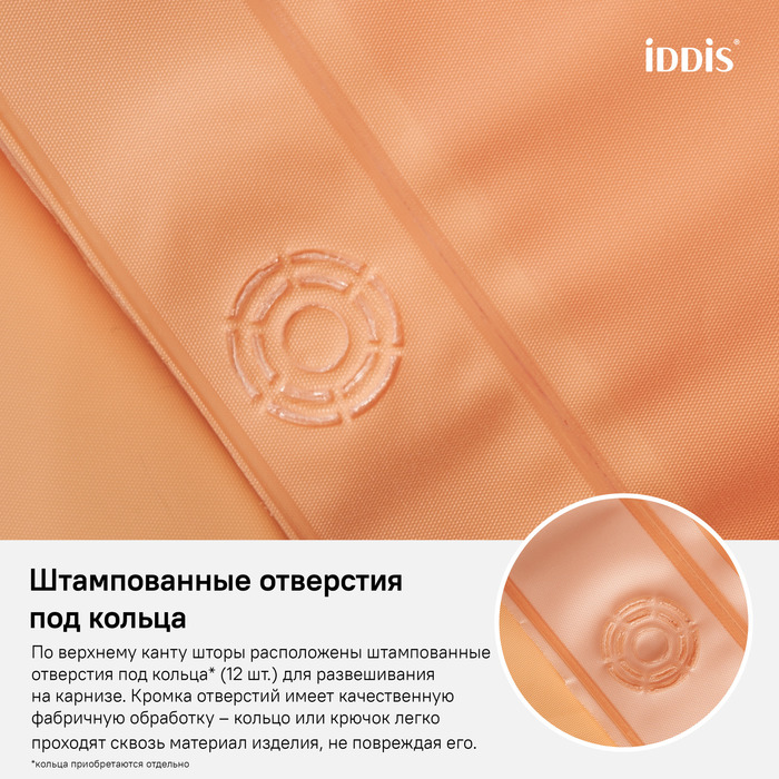 Штора для ванной IDDIS Promo P42PV11i11 180х180, оранжевая