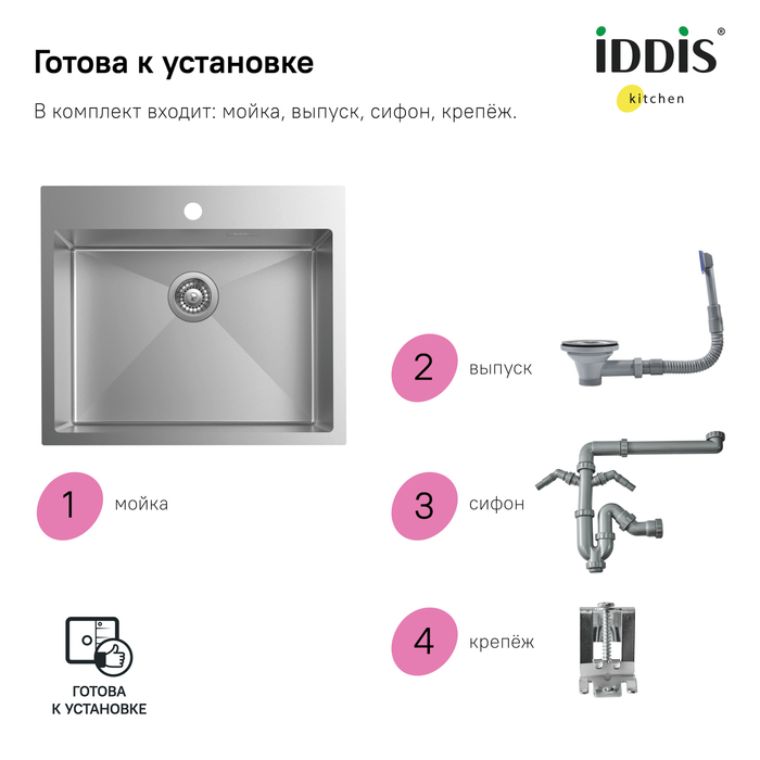 Мойка кухонная IDDIS Haze HAZ59S0i77 сатин