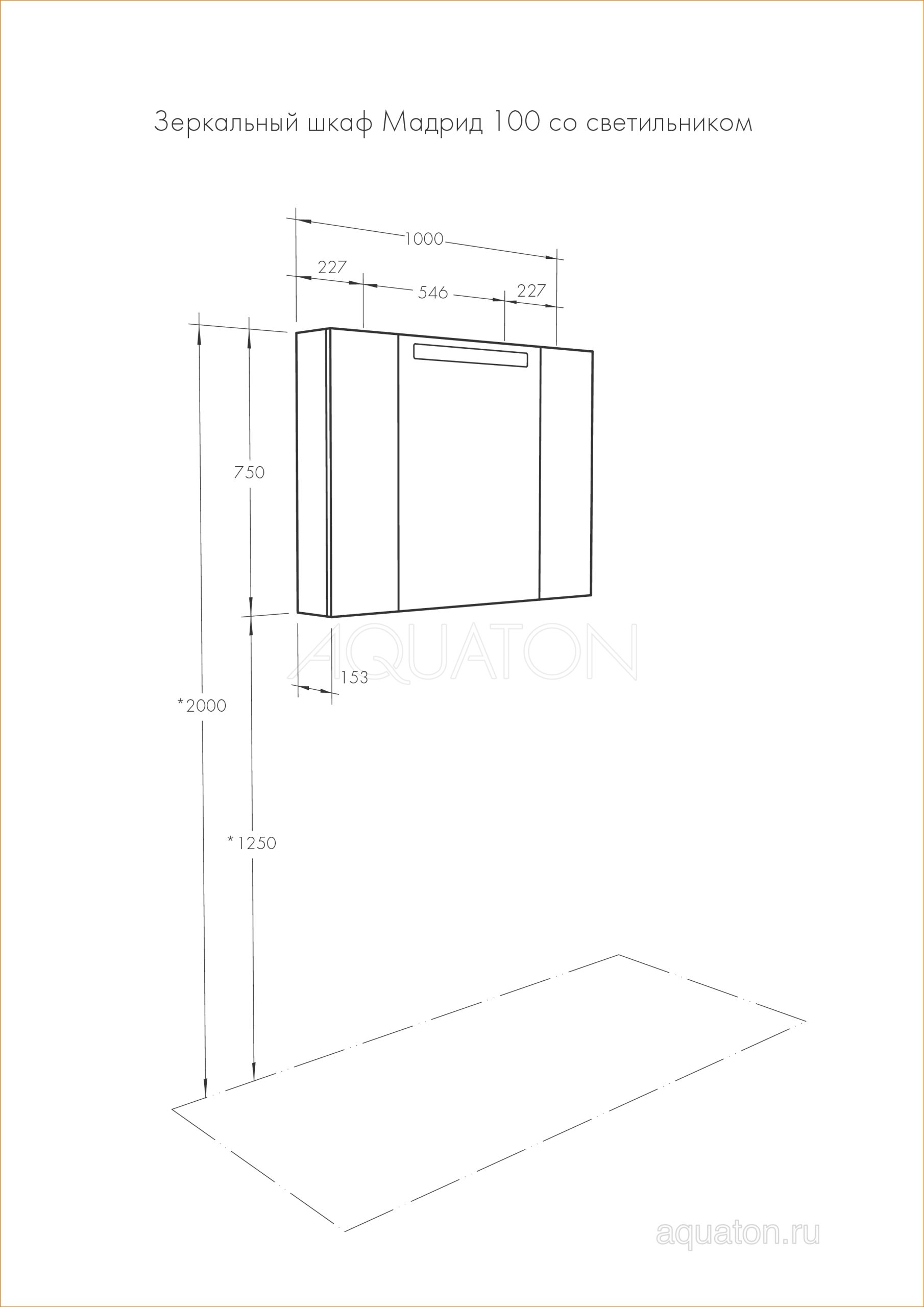 Зеркало-шкаф AQUATON Мадрид 100 с подсветкой