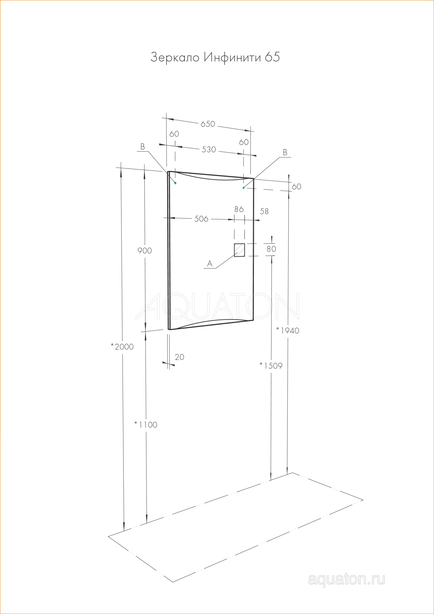 Зеркало AQUATON Инфинити 65