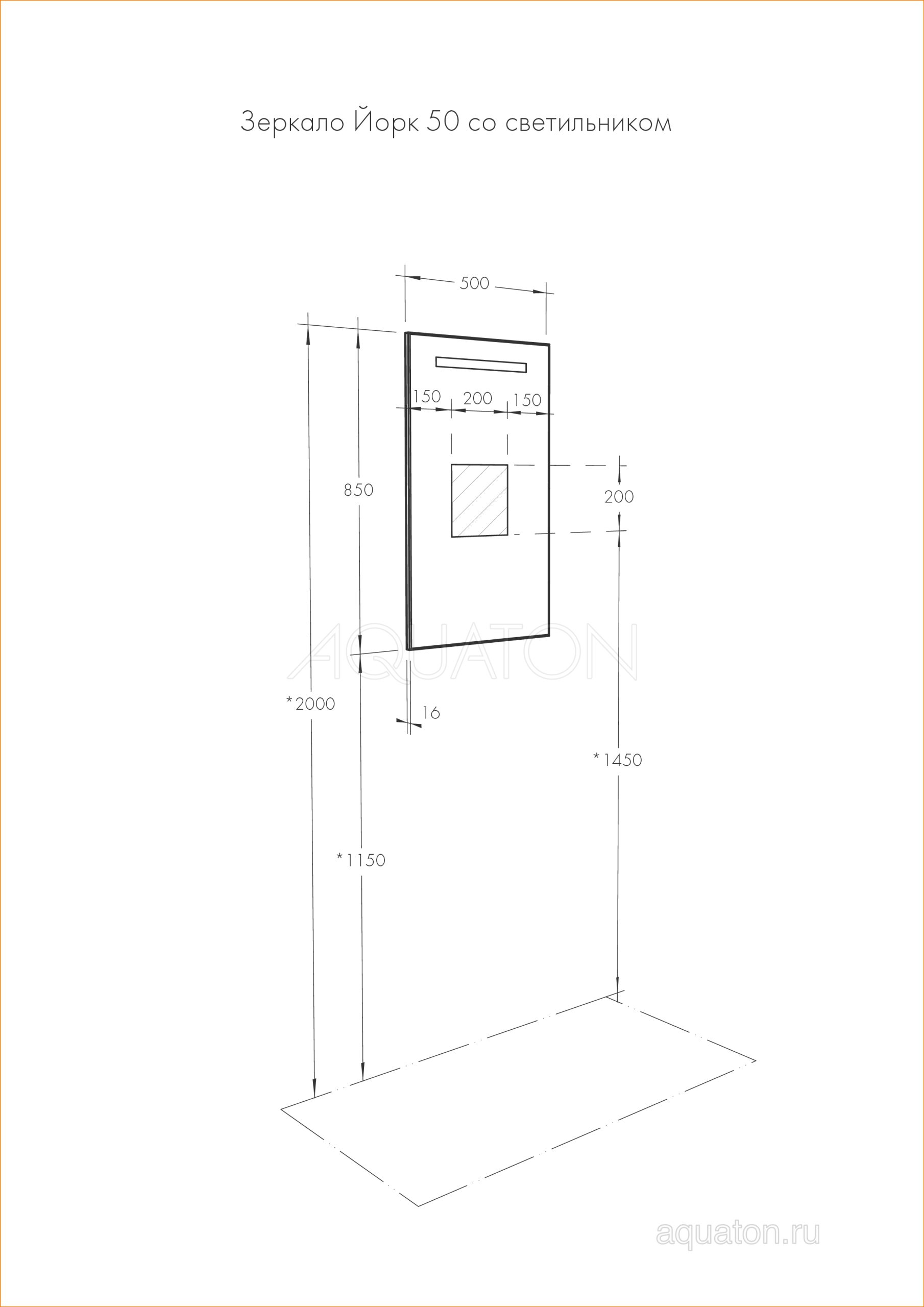 Зеркало AQUATON Йорк 50 со светильником